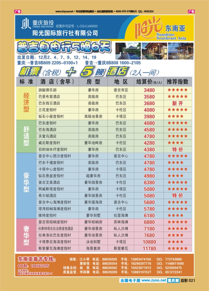021  阳光国旅-东南亚普吉02