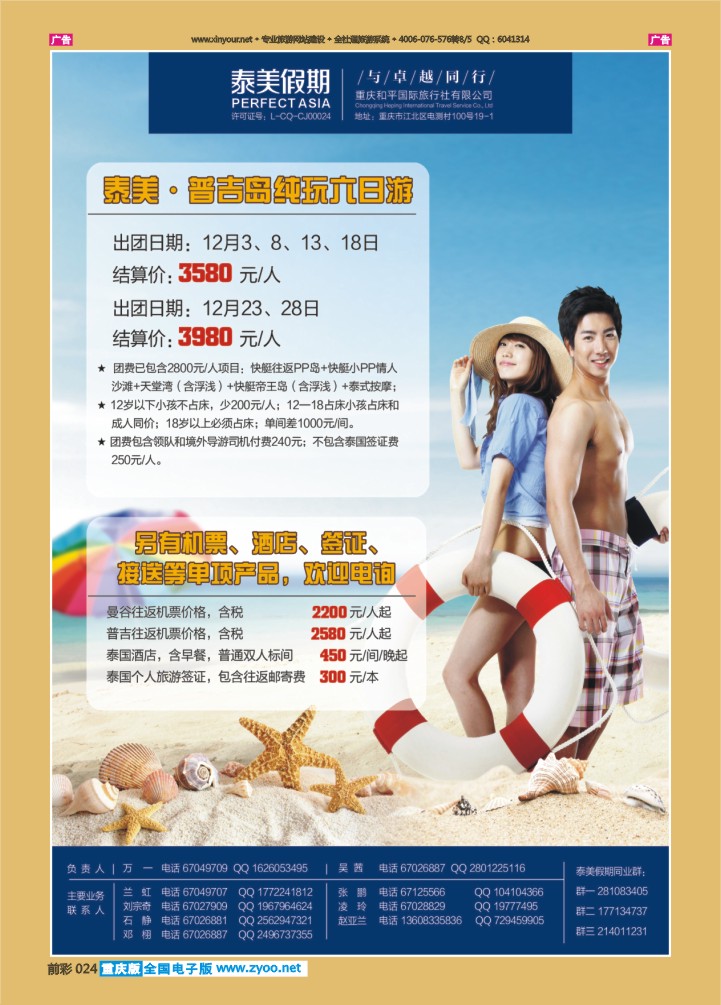 024  泰美假期 普吉