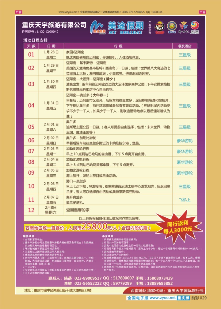 029  天宇-梦圆加勒比
