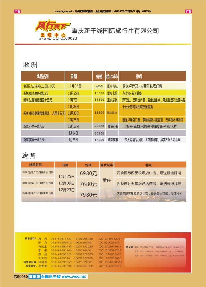 030  风行出境欧洲迪拜