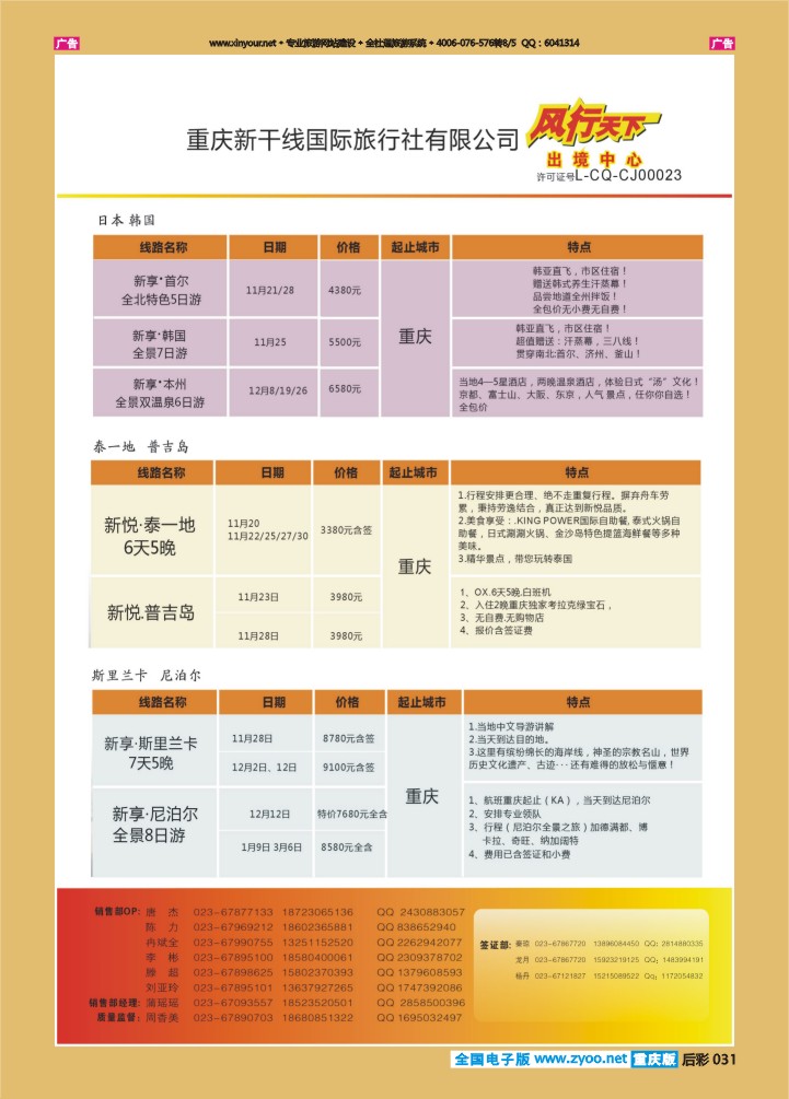 031  风行出境日韩，泰一地