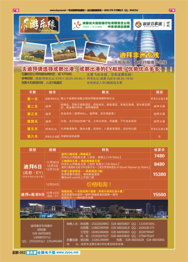 032  成都光大游乐缘 迪拜 非洲