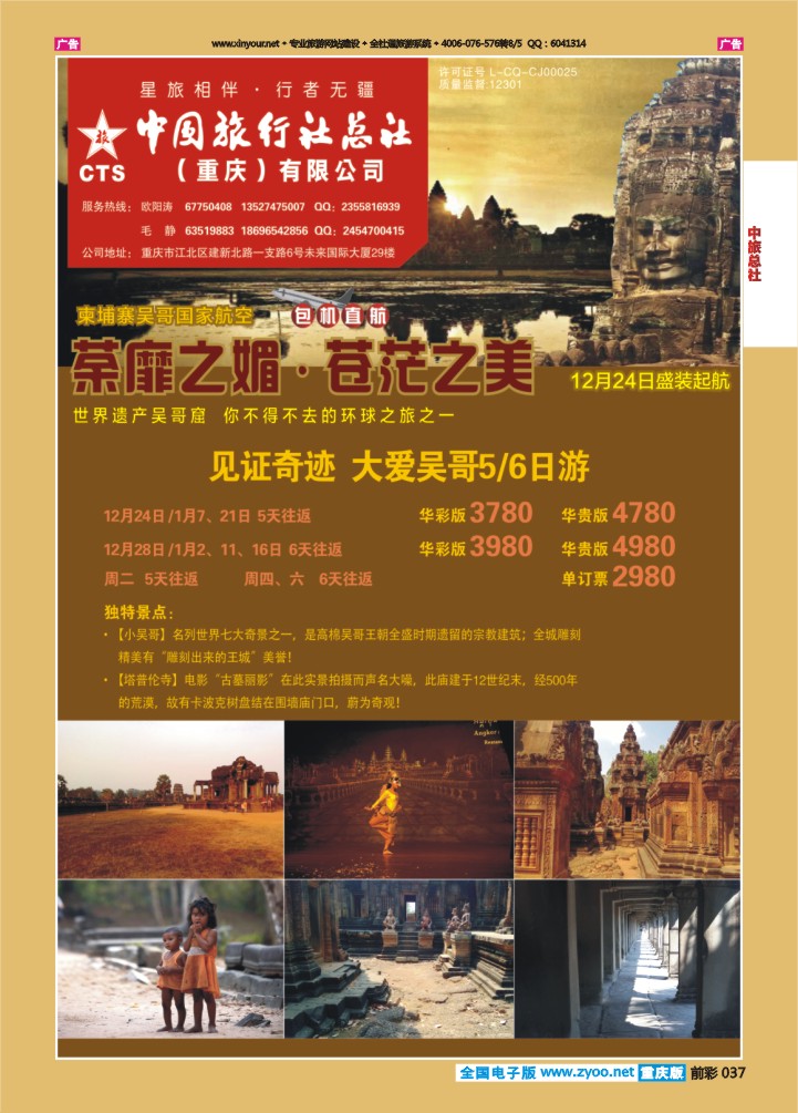 037  中旅总社（重庆）-柬埔寨吴哥02