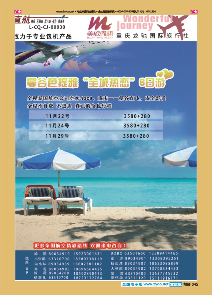 045  美旅假期-曼谷芭提雅01