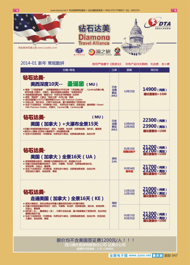 047  美国钻石商旅