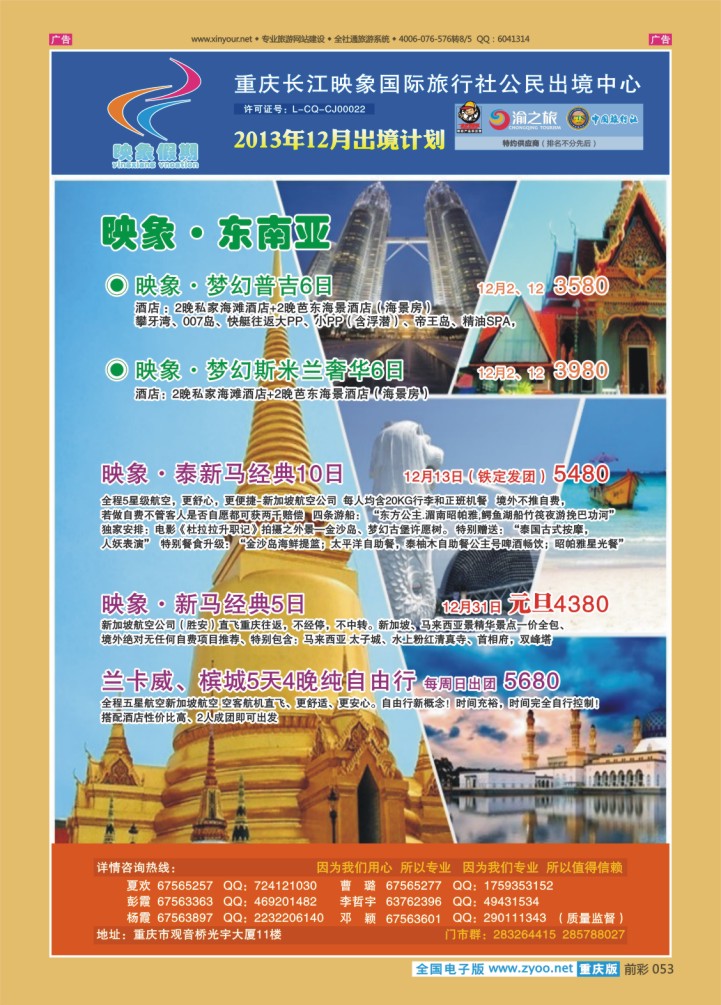053  映象假期-泰新马