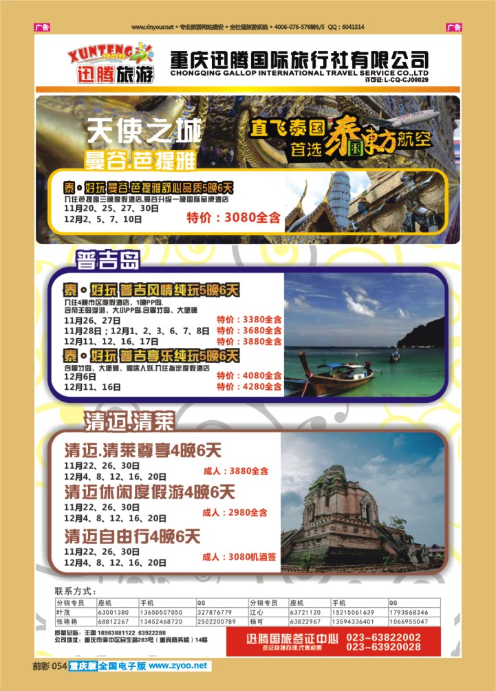054  迅腾国旅   泰国