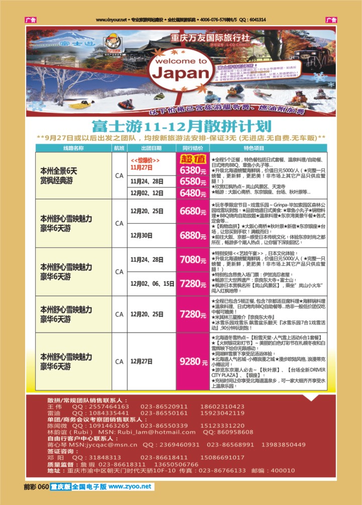 060  富士游-日本