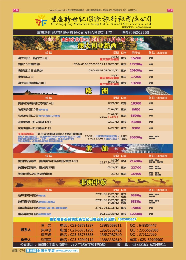 074  新世纪-澳大利亚欧美中东