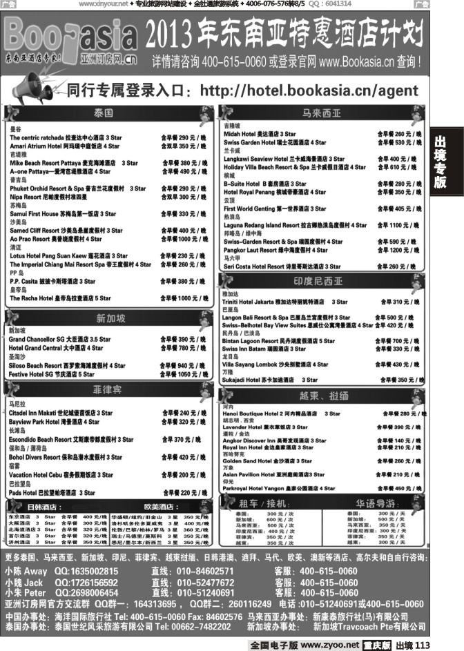 113  东南亚及境外酒店预订●亚洲订房网