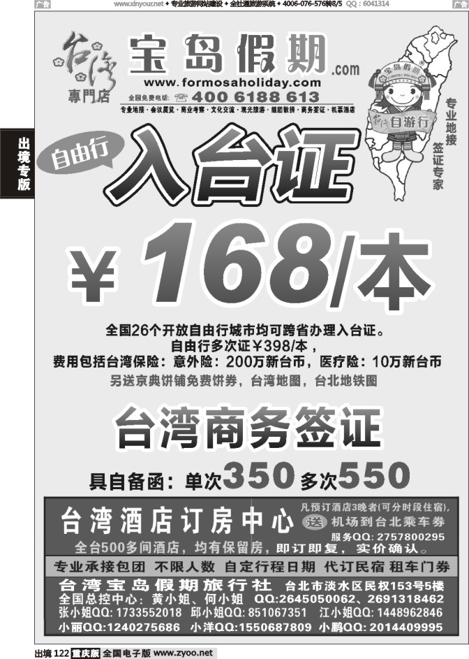 122  台湾宝岛假期-台湾专线