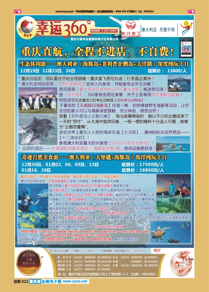 012  幸运360【苹果假期】_澳洲2P