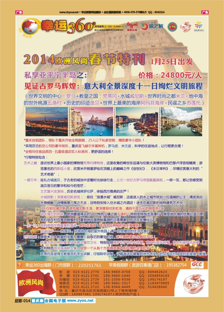 014  幸运欧洲2
