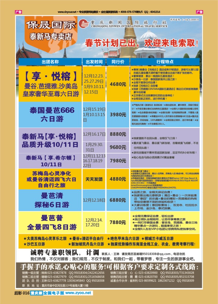 016  保晟国际