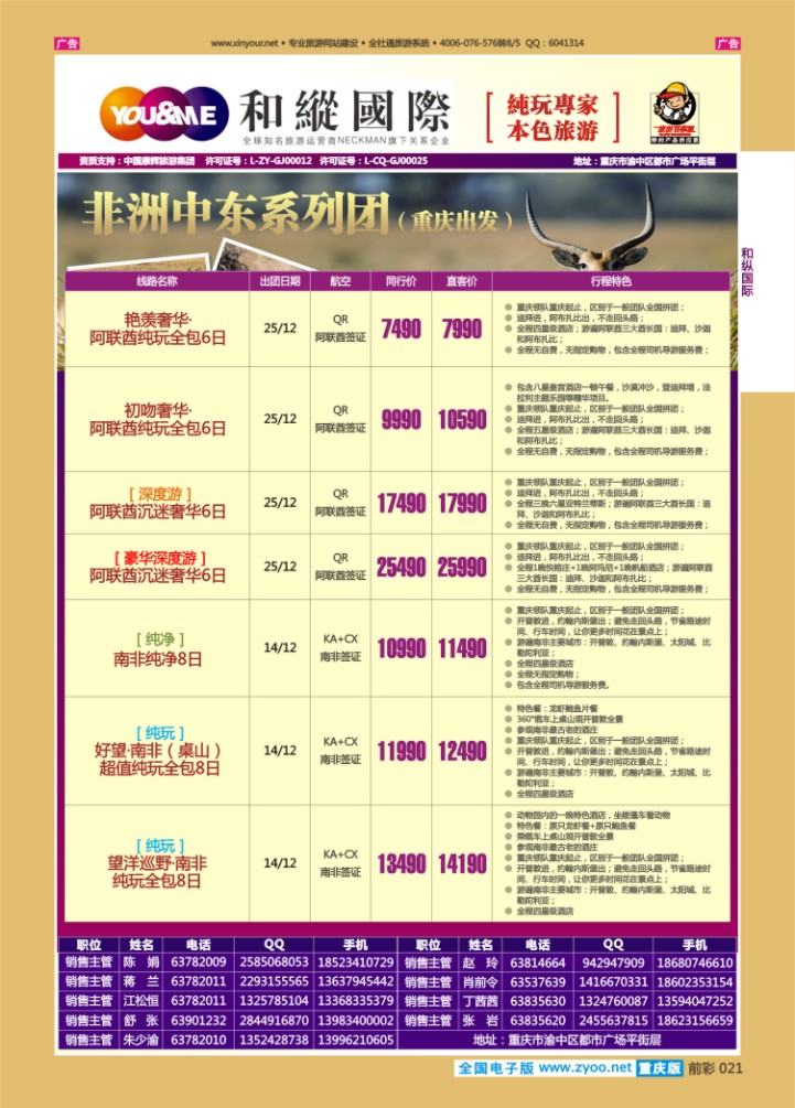 021  和纵国际-非洲中东