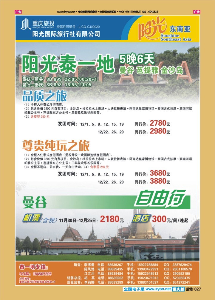 027  阳光国旅-泰一地04