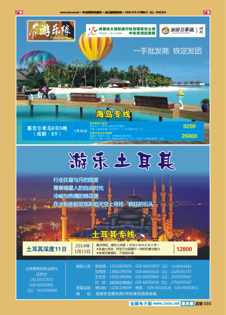 035  成都光大游乐缘 海岛 土耳其