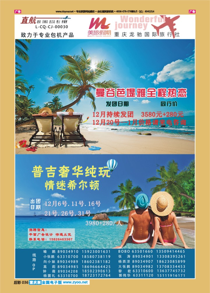 036  美旅假期-曼谷、普吉02