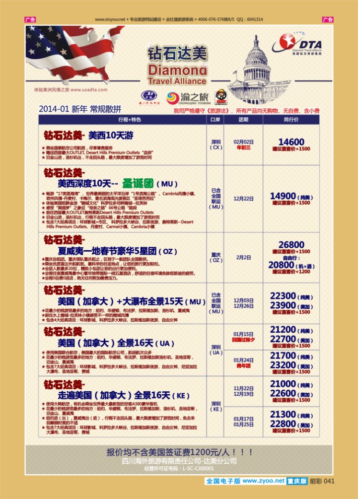 041  美国钻石商旅