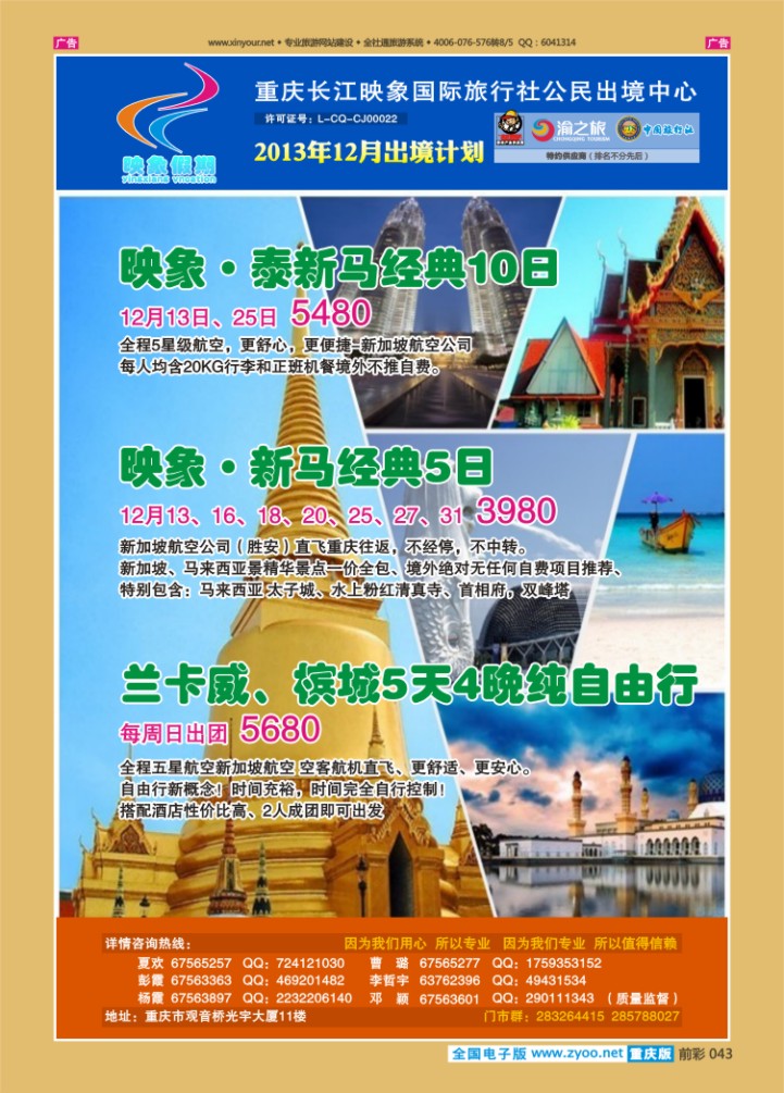 043  映象假期-泰新马