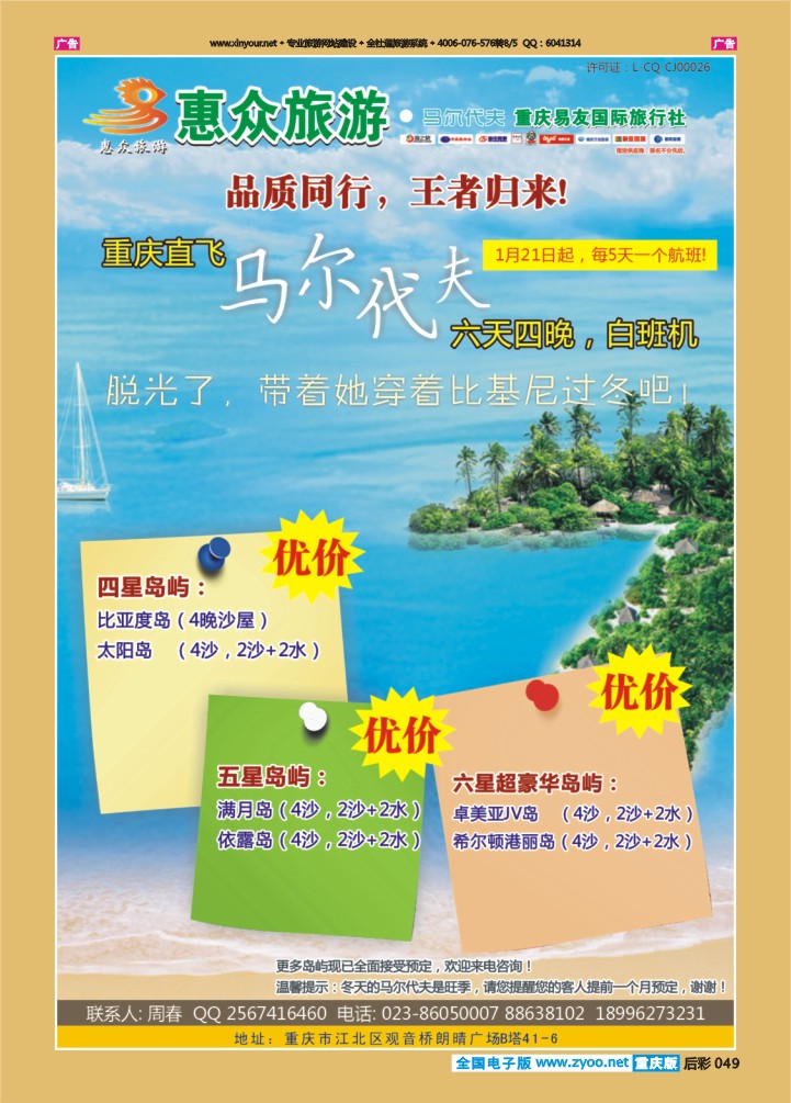 049  易友 马代