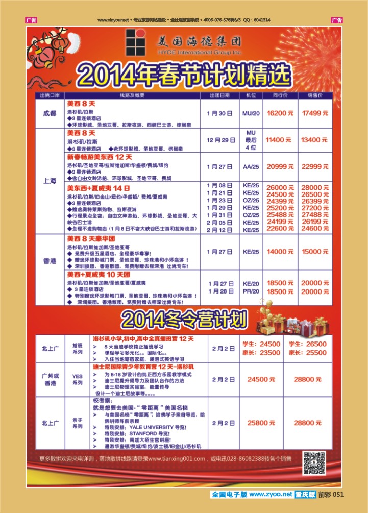 051   海德旅游—美国线