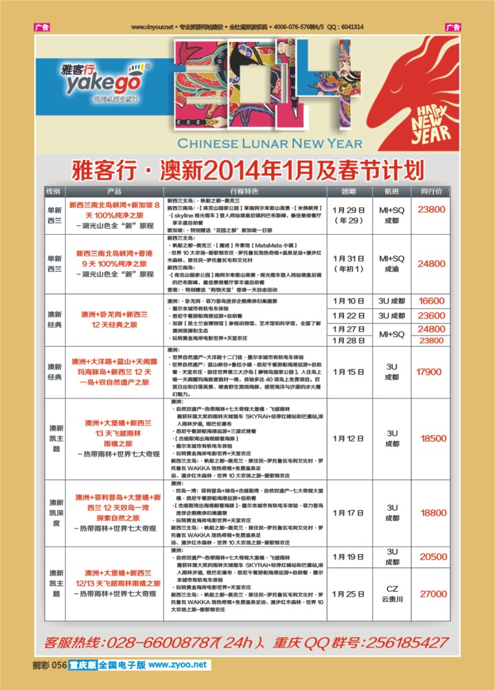 056  雅客行-澳洲计划