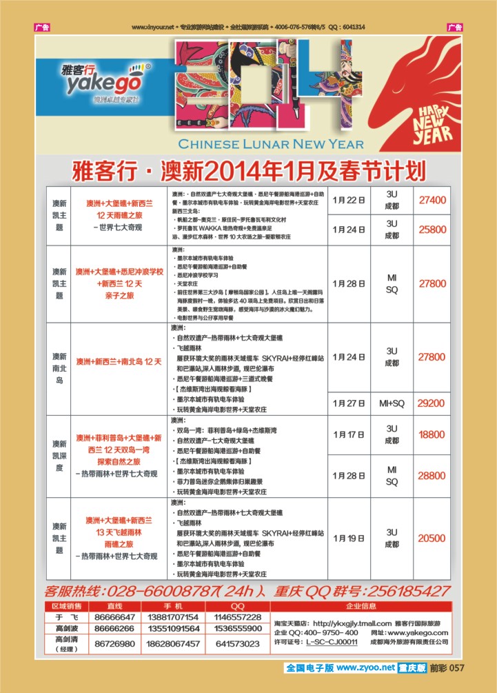 057  雅客行-澳洲计划