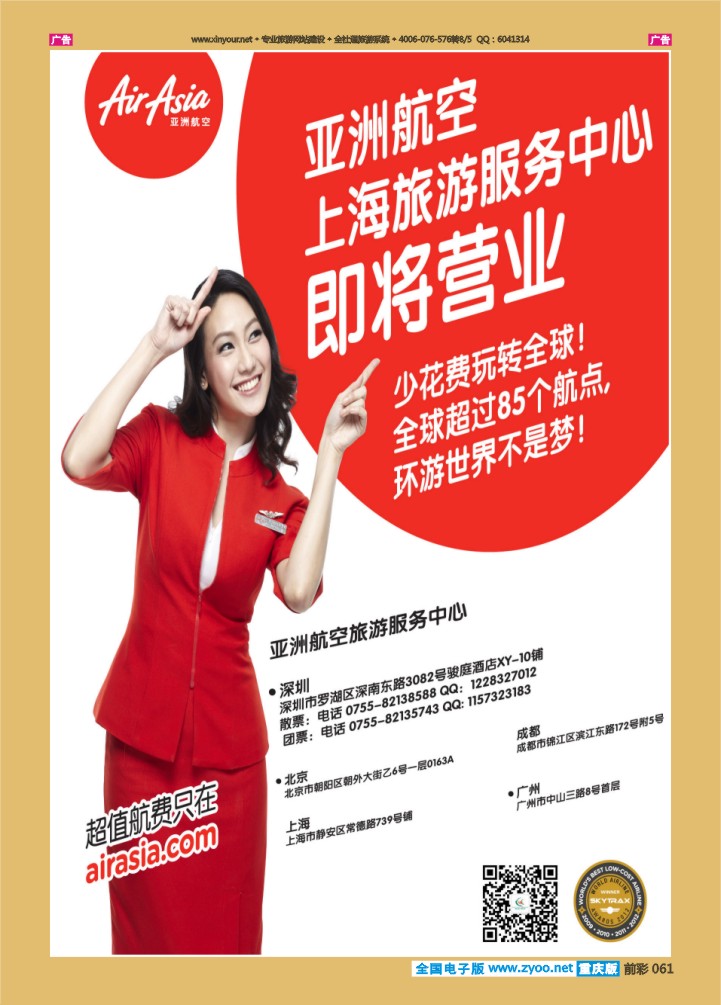 061  亚洲航空旅游服务中心
