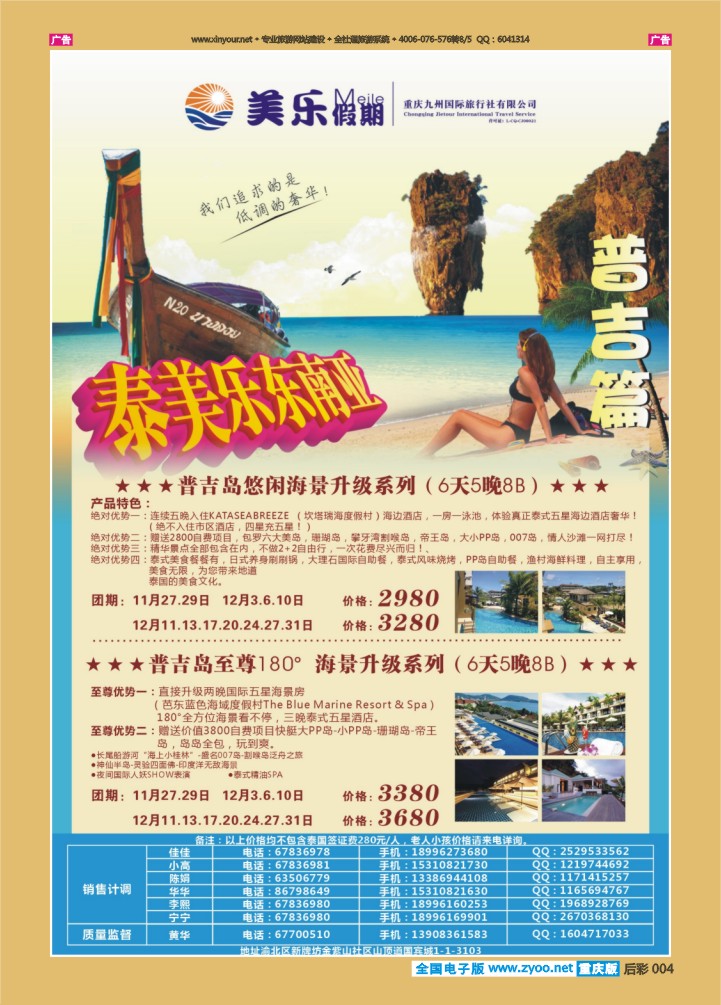 后彩004  美乐假期-普吉
