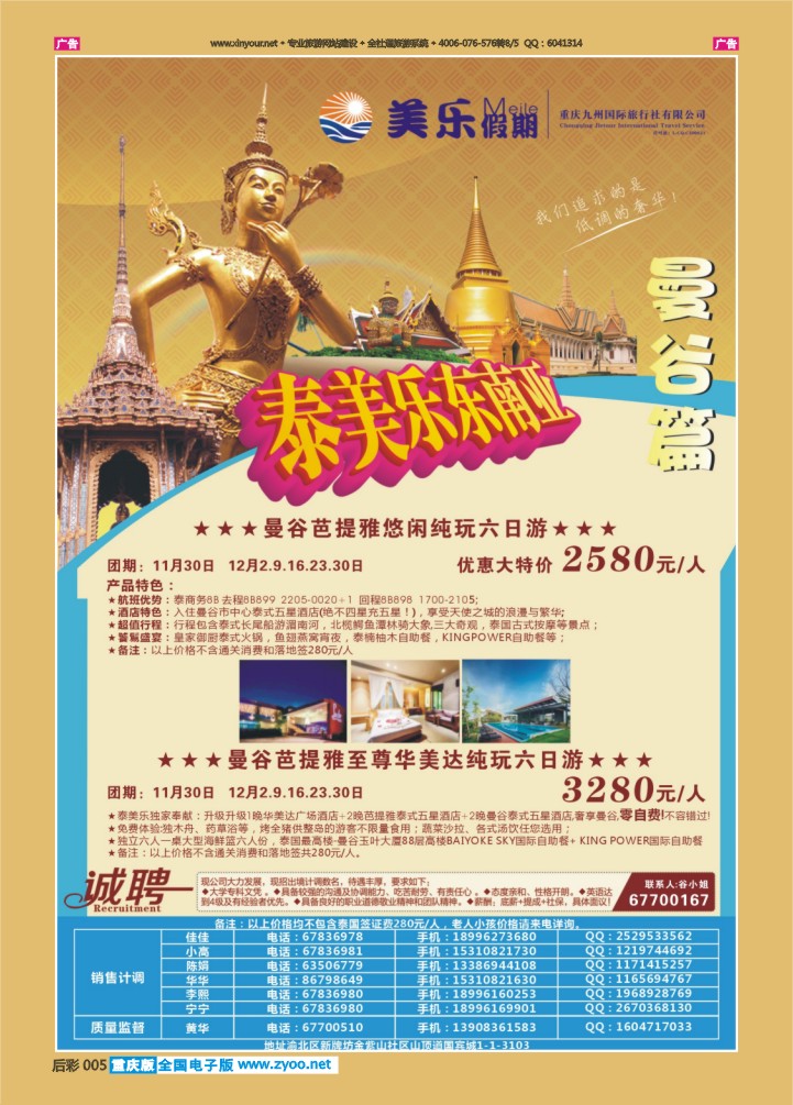 后彩005  美乐假期-曼谷