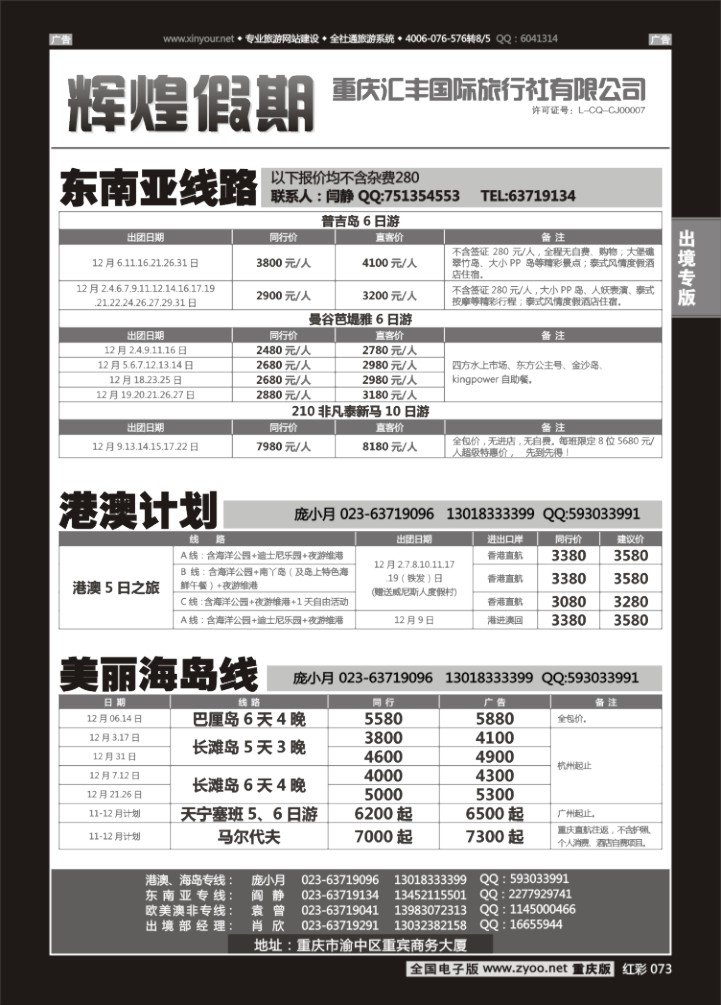 073  辉煌假期-东南亚