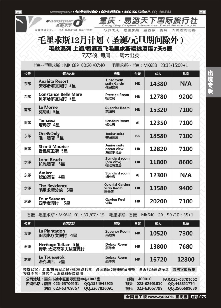 075  易游天下-毛里求斯