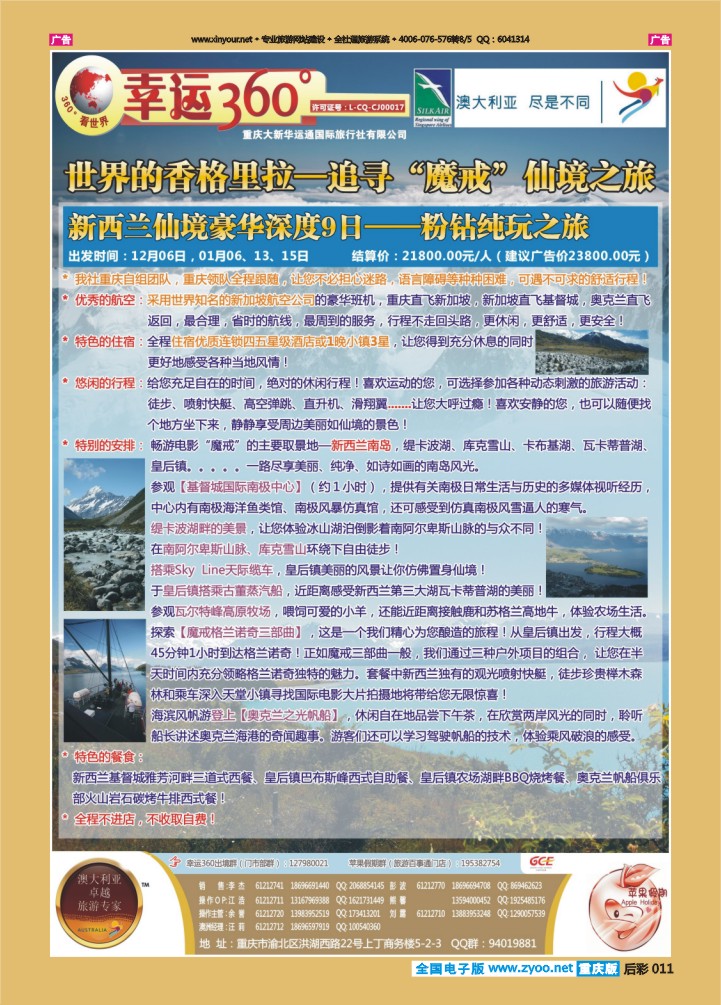011  幸运360【苹果假期】_澳洲2
