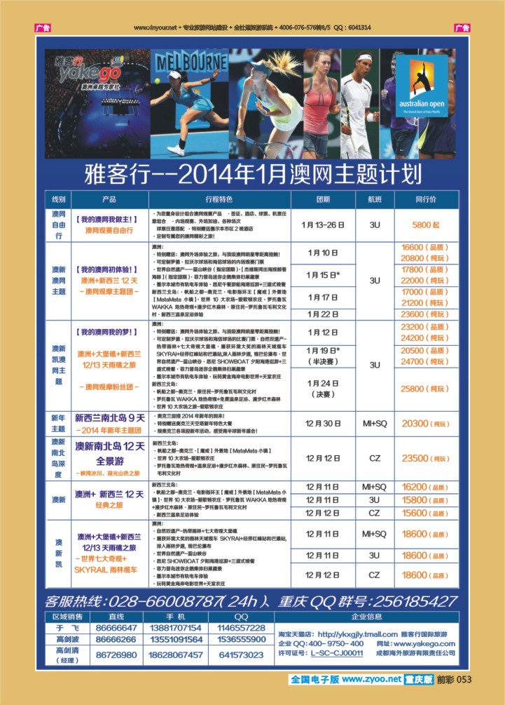 053  雅客行-澳洲计划