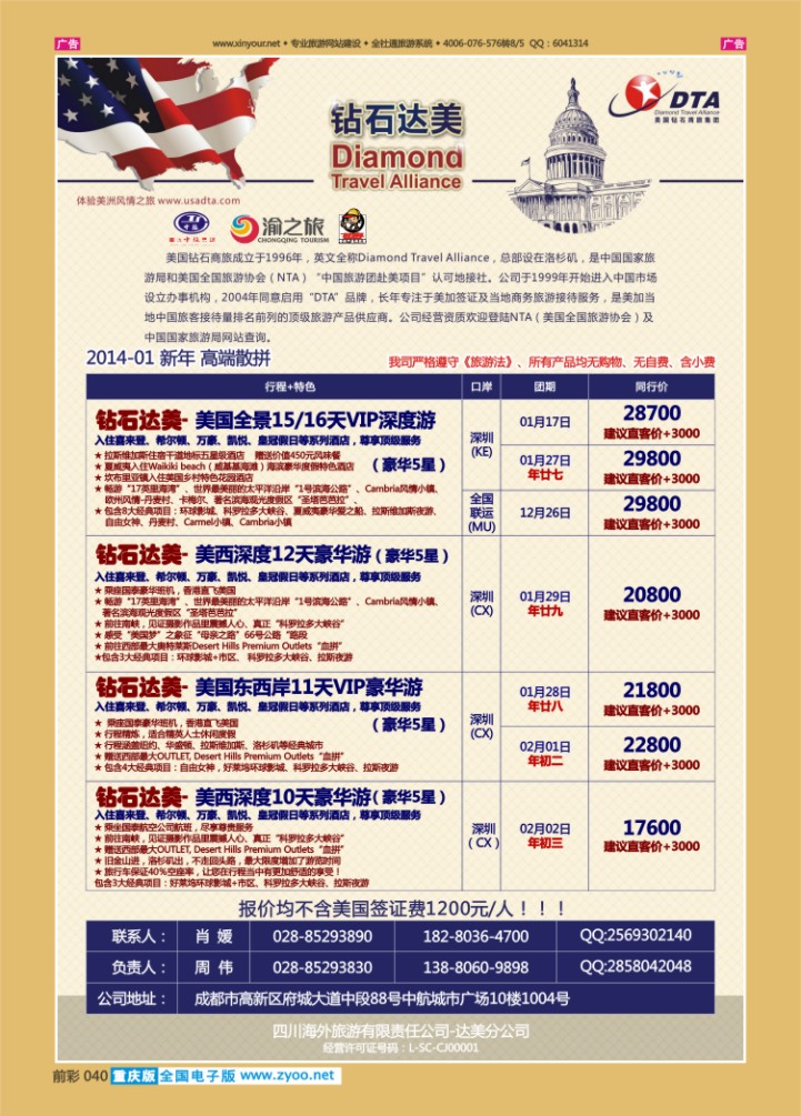 040  美国钻石商旅
