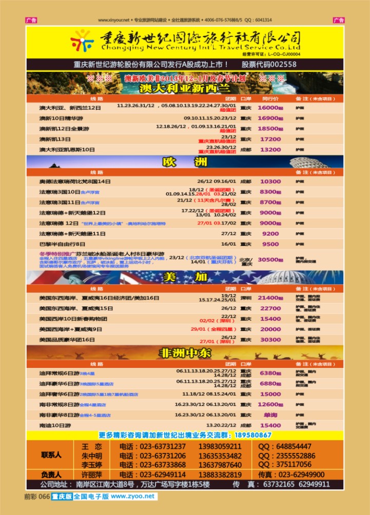 066  新世纪-澳大利亚欧美中东