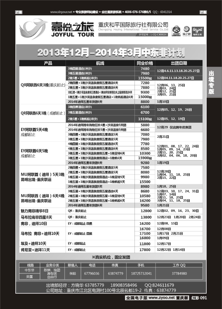 091  重庆嘉悦之旅-中东非02