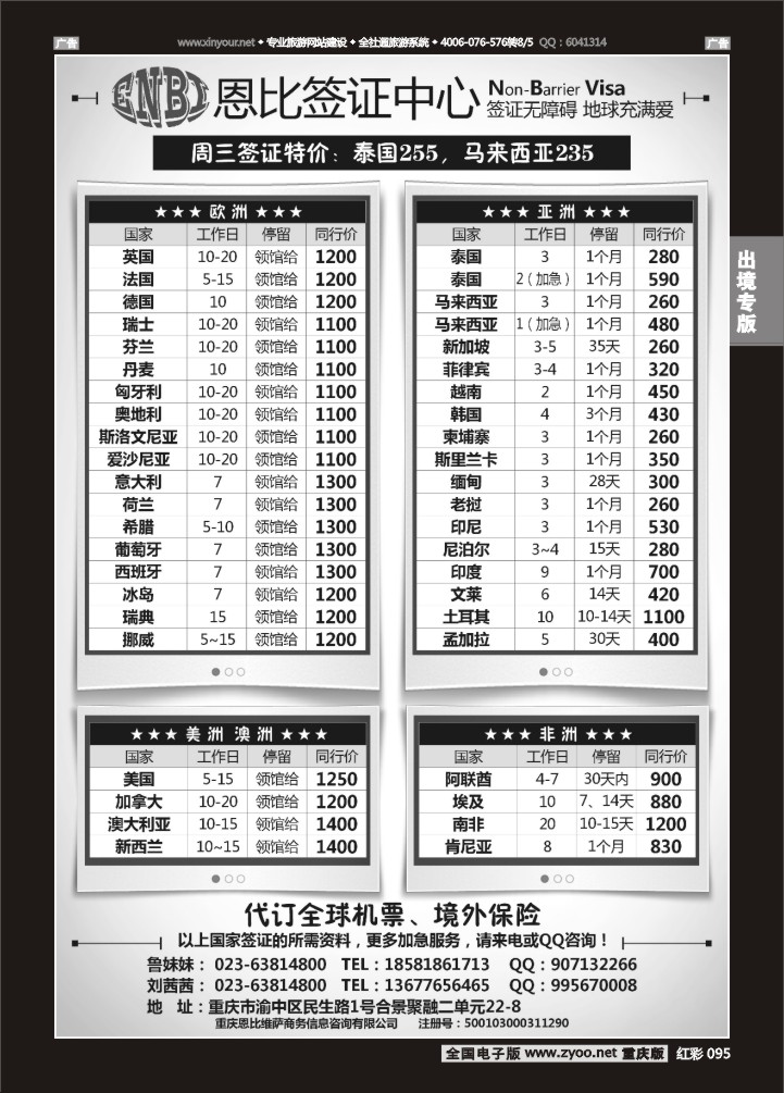 095  恩比签证-欧洲、亚洲、美洲、澳洲、非洲