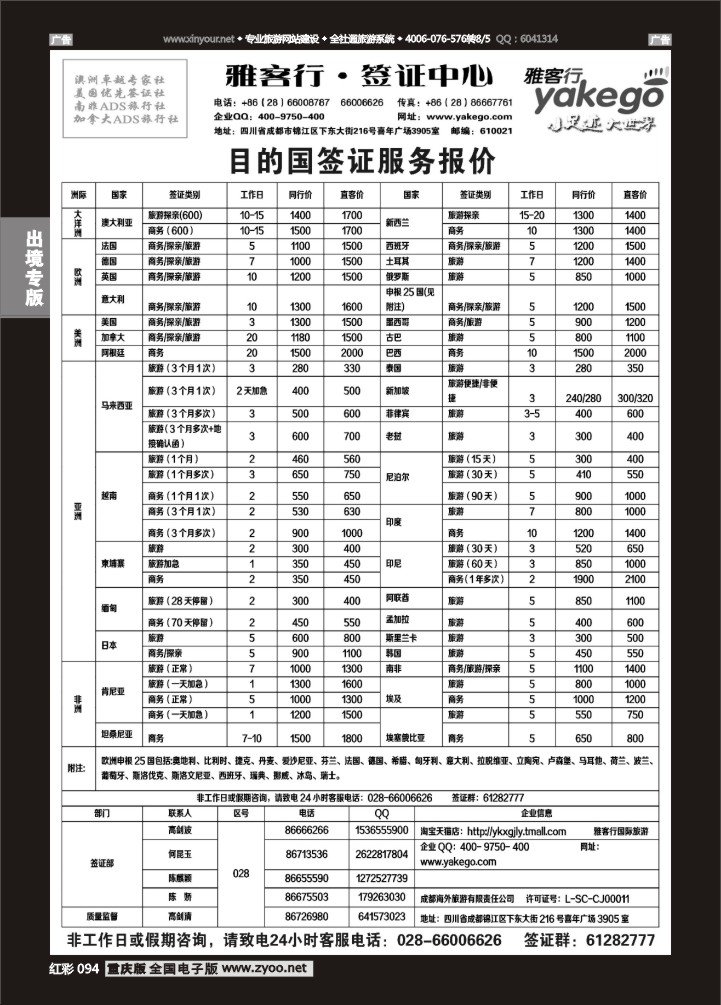 094  雅客行--全球签证
