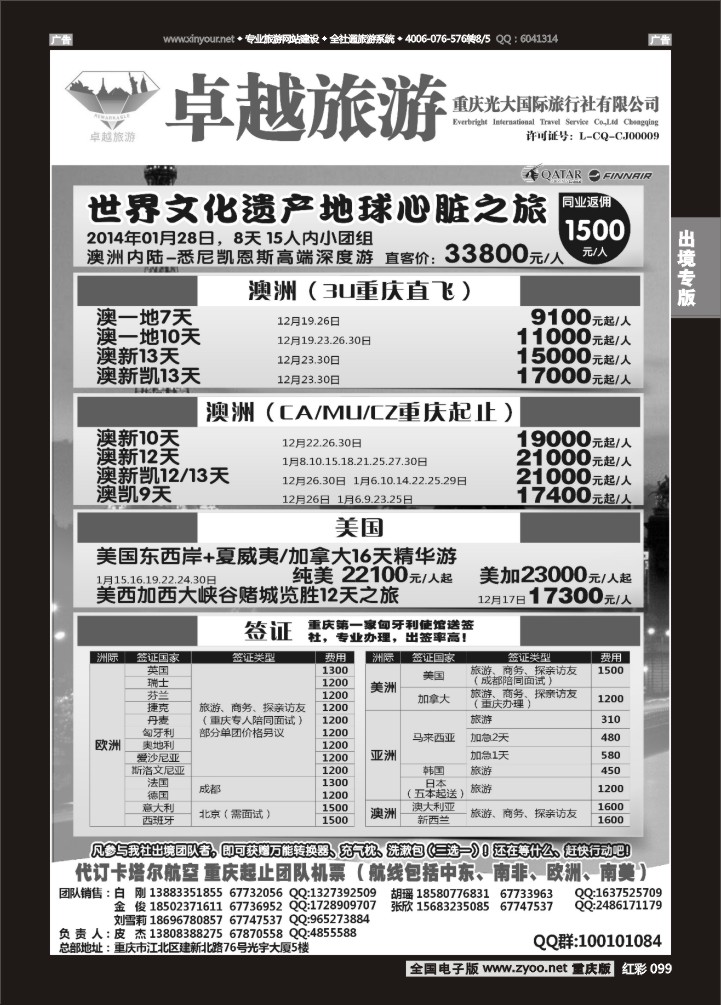 099  光大国旅-澳洲、美国、签证02