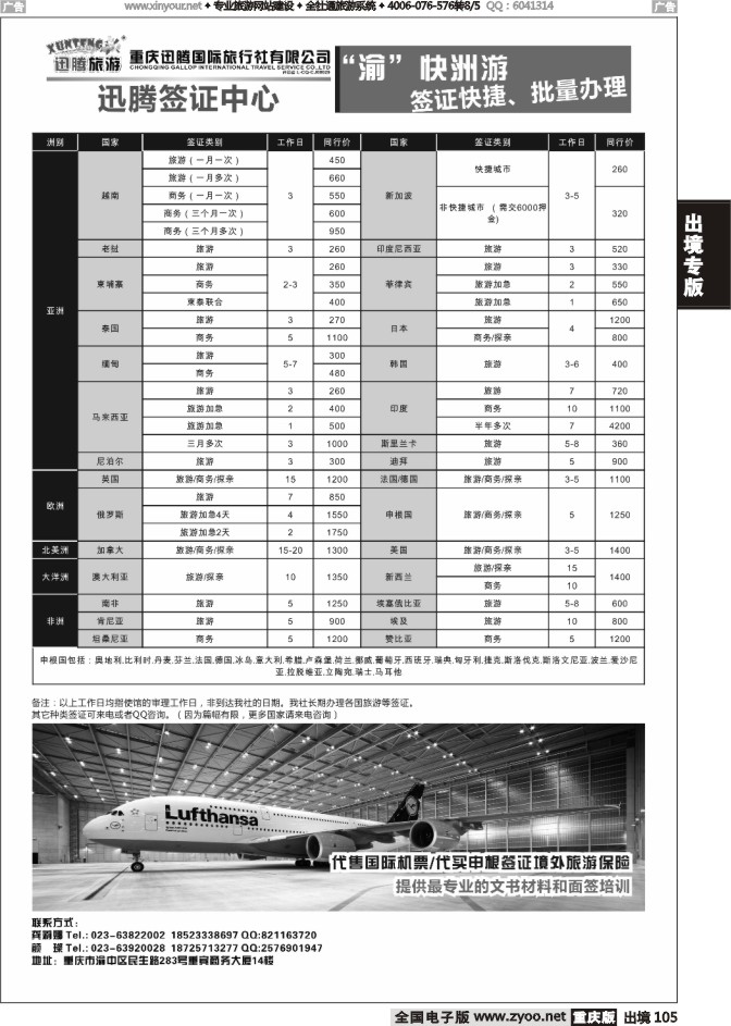 105  迅腾国旅  签证