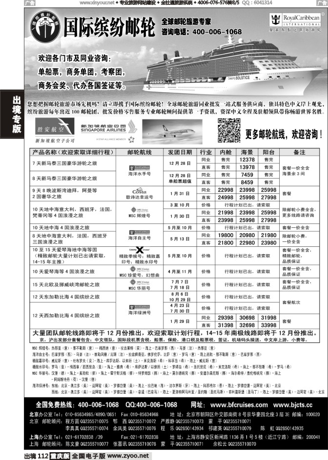 112  北京中旅-国际缤纷邮轮