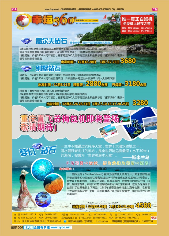006  幸运360【苹果假期】_普吉