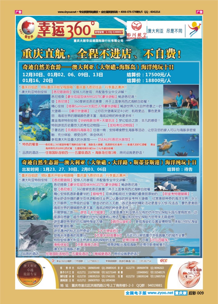 009  幸运360【苹果假期】_澳洲2P