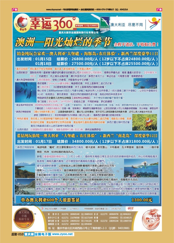 010  幸运360【苹果假期】_澳洲1