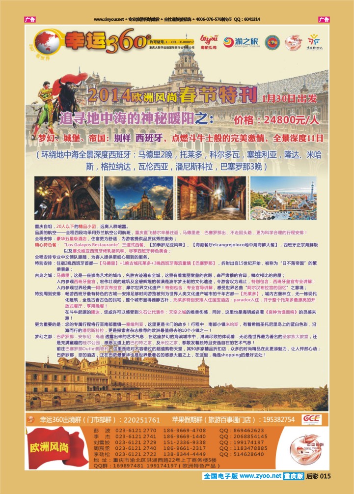 015  幸运欧洲3