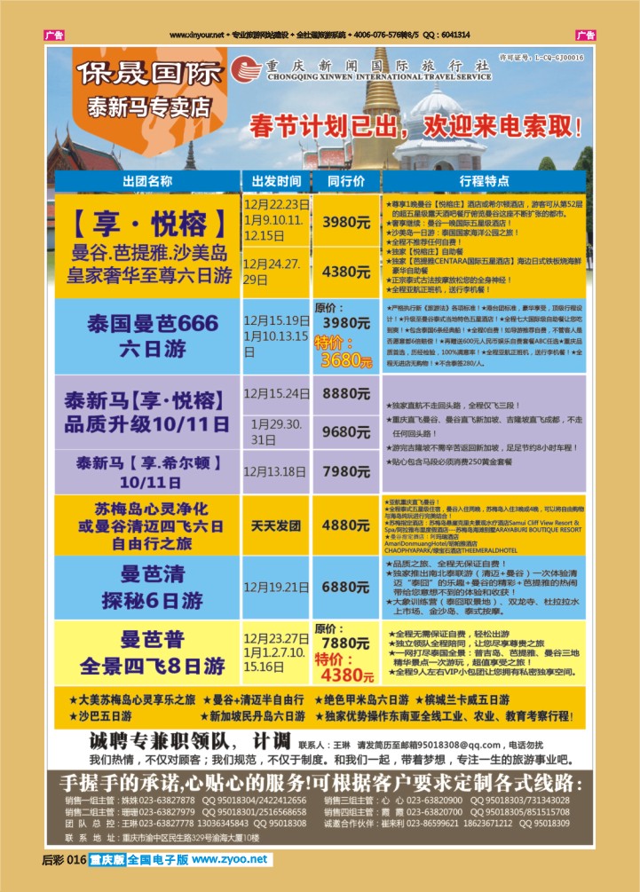 016  保晟国际