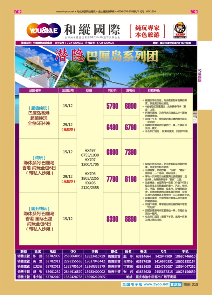 019  和纵国际-巴厘岛