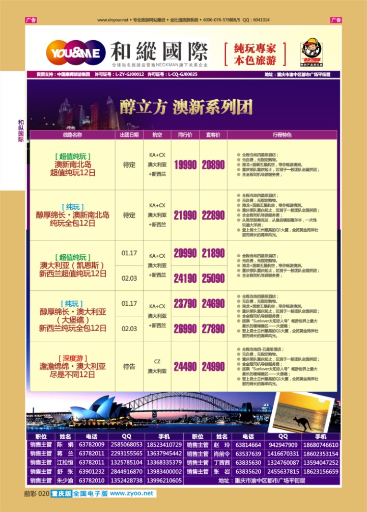 020  和纵国际-澳洲